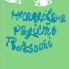 «Несподівана радість тверезості» Кетрін Грей