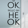 «Це ОК, якщо ви не ОК. Як пережити горе і втрату» Меган Девайн