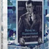 «Вибрані твори» Валер’ян Підмогильний