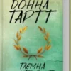 «Таємна історія» Донна Тартт