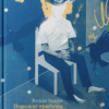 «Порожні трибуни» Богдан Задура