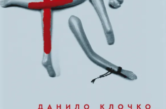 «Холодне Поле» Данило Клочко