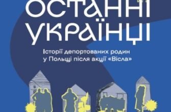 «Останні українці Польщі» Олег Криштопа