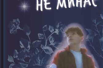 «Любов не минає» Тетяна Трощинська