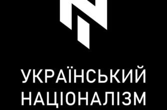 «Український націоналізм. Основи ідеології» Олег Однороженко