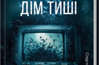 «Дім тиші» Донато Каррізі