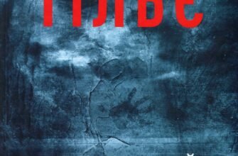 «Калеб Траскман. Книга 1. Незавершений рукопис» Франк Тільє