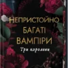 «Три королеви. Книга 3» Дженіва Лі
