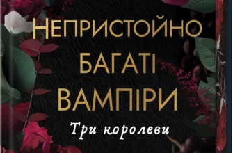 «Три королеви. Книга 3» Дженіва Лі