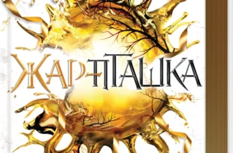 «Жар-пташка. Книга 6» Рейвен Кеннеді