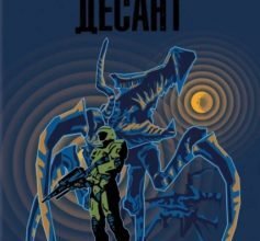 «Зоряний десант» Роберт Гайнлайн