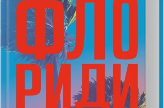 «Пальми Флориди» Джо Пен