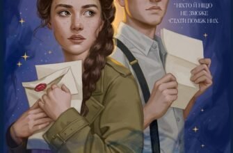 «Божественні супротивники» Ребекка Росс