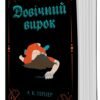 «Кессі Рейвен. Книга 2. Довічний вирок» А. К. Тернер