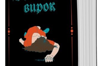 «Кессі Рейвен. Книга 2. Довічний вирок» А. К. Тернер