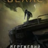 «Щоденники вбивцебота. Мережевий ефект. Книга 5» Марта Веллс
