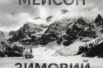 «Зимовий солдат» Деніел Мейсон