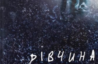 «Дівчина у кризі» Роберт Бриндза