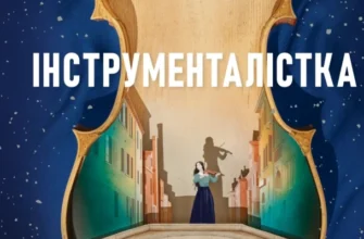 «Інструменталістка» Гаррієт Констебл