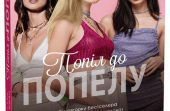 «Попіл до попелу. Книга 3» Дженні Хан, Шивон Вівіан