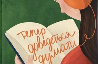 «Тепер доведеться думати» Саша Ганапольська