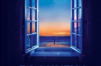 «Блакитна година» Пола Гоукінз