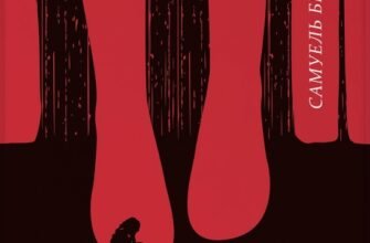 «Самотній ангел висить у лісі» Самуель Бйорк