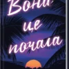 «Вона це почала» Шіан Ґілберт