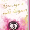 «Все, що я тобі обіцяла» Кеті Апперман