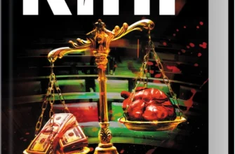 «Ніколи не здригайся» Стівен Кінг