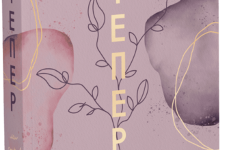 «Тепер ми справжні. Книга 1» Ґабріелла Сантос де Ліма