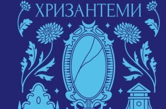 «Хризантеми» Уляна Кравченко