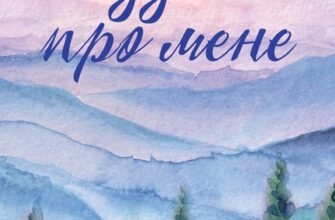 «Усе заради гри. Книга 1. Подумай про мене» Бекка Мак