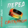 «Перед світанком» Ноель В. Ілі